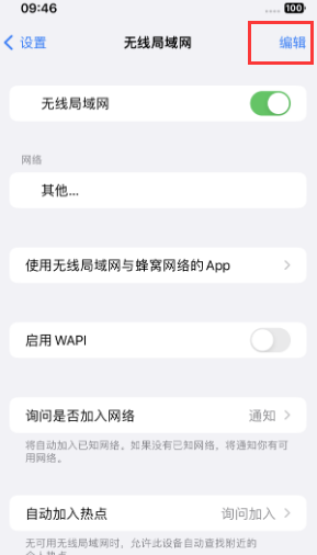 仁兴镇苹果Wifi维修分享iPhone怎么关闭公共网络WiFi自动连接 