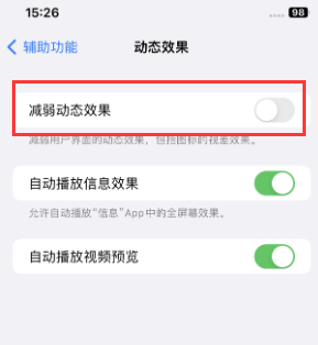 仁兴镇苹果售后维修点分享苹果iPhone如何隐藏dock栏 