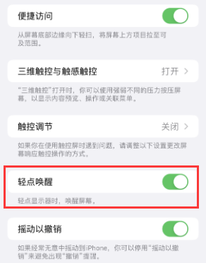 仁兴镇苹果授权维修站分享iPhone轻点无法唤醒怎么办 