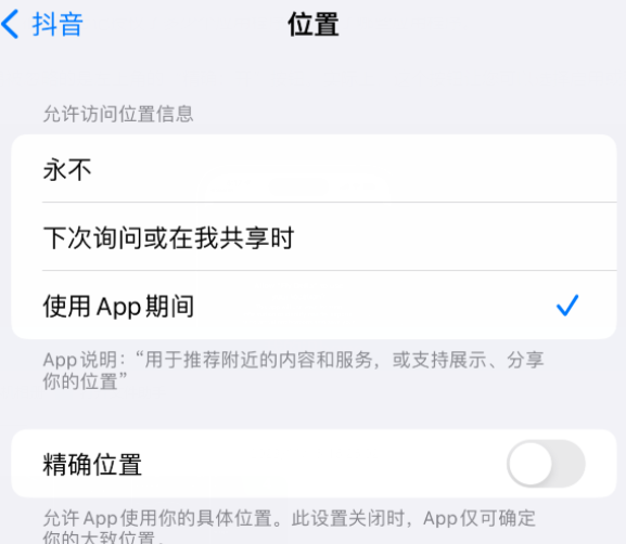 仁兴镇apple服务如何检查iPhone中哪些应用程序正在使用位置