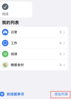 仁兴镇苹果14维修店分享iPhone14如何设置主屏幕显示多个不同类型提醒事项 