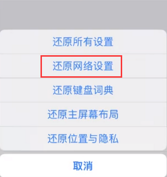 仁兴镇苹果无线网维修店分享iPhone无线局域网无法开启怎么办 