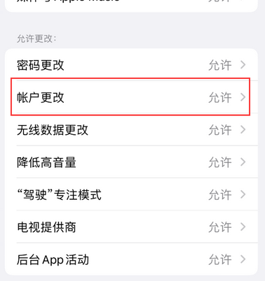 仁兴镇appleID维修服务iPhone设置中Apple ID显示为灰色无法使用