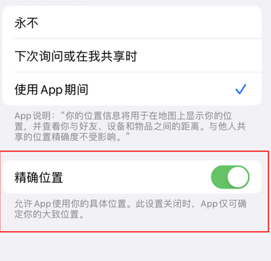 仁兴镇苹果服务中心分享iPhone查找应用定位不准确怎么办 