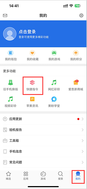 仁兴镇苹果服务中心分享iPhone的快捷指令如何使用 