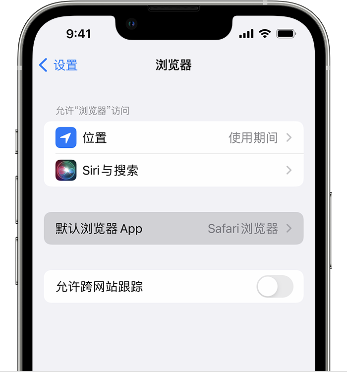 仁兴镇苹果维修服务分享如何在iPhone上设置默认浏览器 