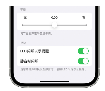 仁兴镇苹果14维修分享iPhone14静音时如何设置LED闪烁提示 