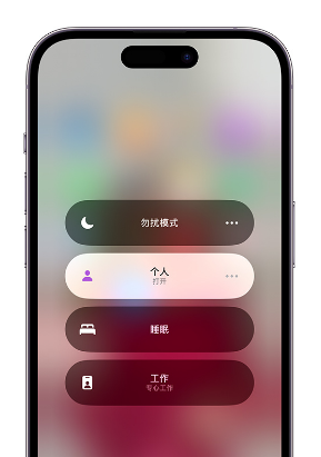 仁兴镇苹果14维修中心分享在iPhone14上定制个人专注模式 