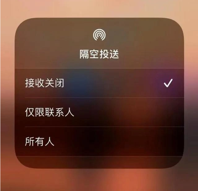 仁兴镇苹果指定维修店分享iPhone如何避免隔空收到不雅照 