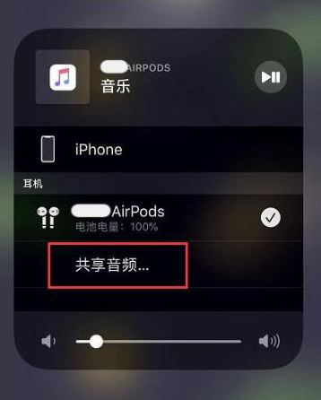 仁兴镇苹果14音频维修点分享iPhone14音频共享设置方法 