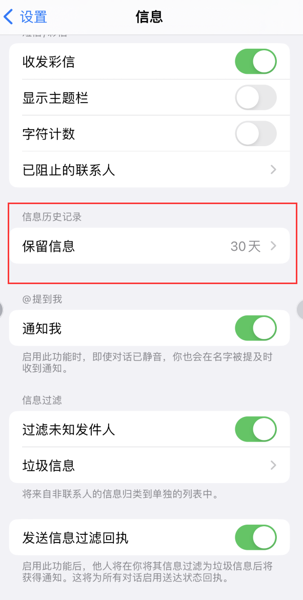 仁兴镇Apple维修如何消除iOS16信息应用出现红色小圆点提示 