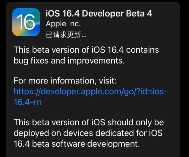 仁兴镇苹果维修网点分享iOS 16.4 beta 4更新内容及升级建议 