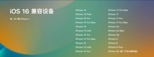 仁兴镇苹果手机维修分享:iOS 16.4 Beta 3支持哪些机型升级？ 