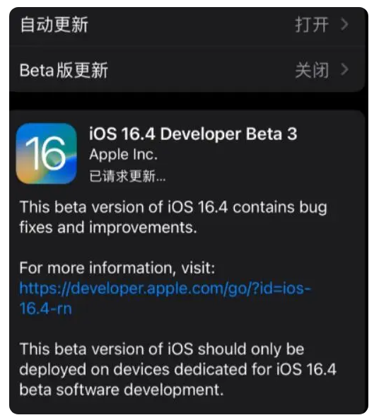 仁兴镇苹果手机维修分享：iOS16.4Beta3更新了什么内容？ 