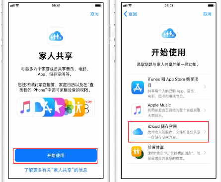 仁兴镇苹果14维修分享：iPhone14如何与家人共享iCloud储存空间？ 