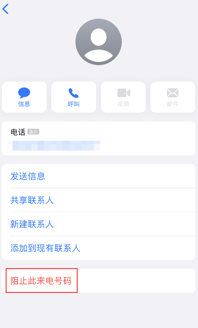 仁兴镇苹果手机维修分享：iPhone 拒收陌生人 iMessage 信息的方法 