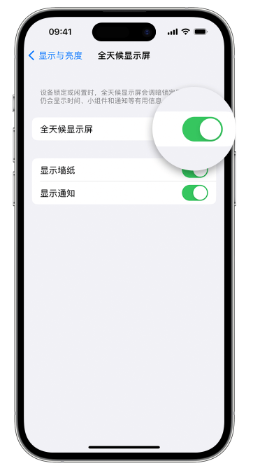 仁兴镇苹果14维修店分享如何自定义 iPhone 14 Pro 常亮显示屏 