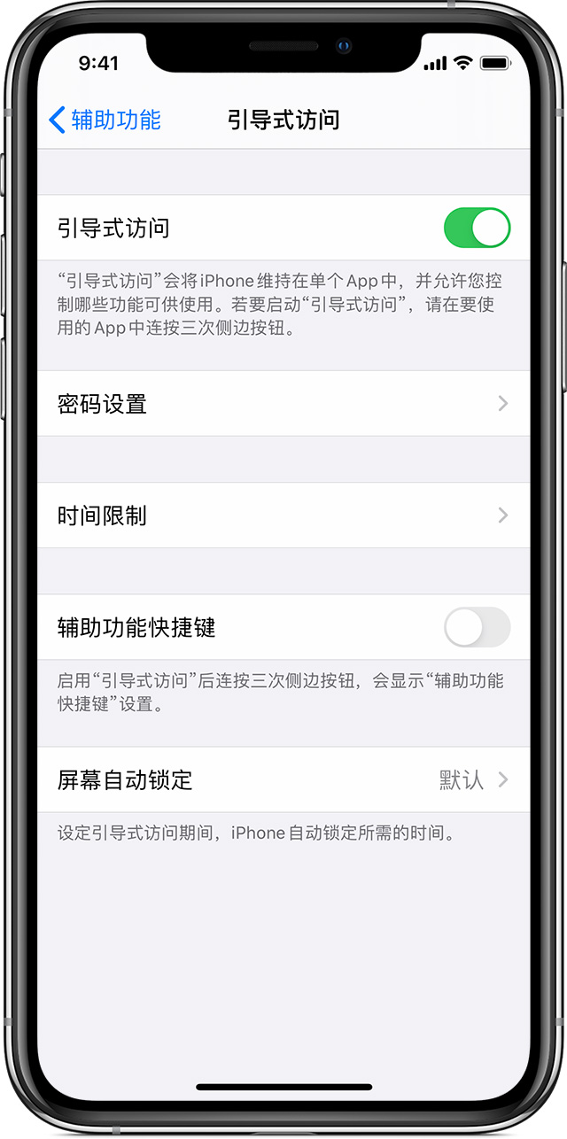 仁兴镇苹果手机维修分享如何在 iPhone 上退出引导式访问 