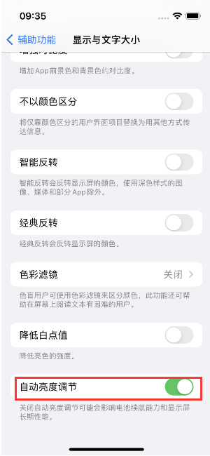 仁兴镇苹果15维修店分享iPhone 15 Pro系列屏幕亮度 