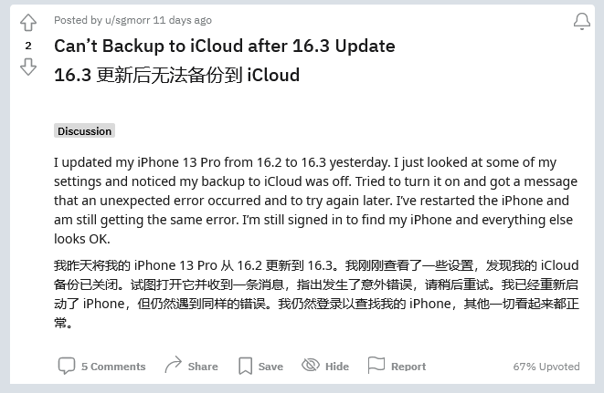 仁兴镇苹果手机维修分享iOS 16.3 升级后多项 iCloud 服务无法同步怎么办 