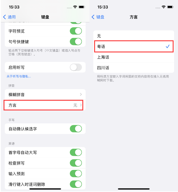 仁兴镇苹果14服务点分享iPhone 14plus设置键盘粤语方言的方法 