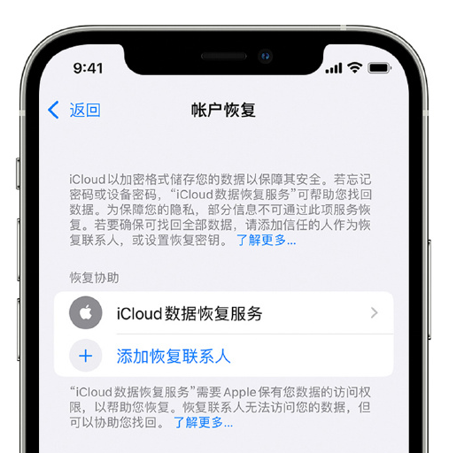 仁兴镇苹果手机维修分享在 iPhone 上设置帐户恢复联系人的方法 