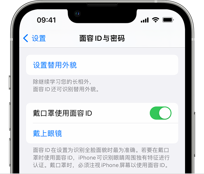 仁兴镇苹果14维修店分享佩戴口罩时通过面容 ID 解锁 iPhone 14的方法 