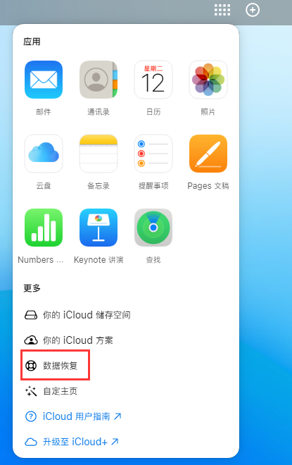 仁兴镇苹果手机维修分享iPhone 小技巧：通过苹果 iCloud 官网恢复已删除的文件 