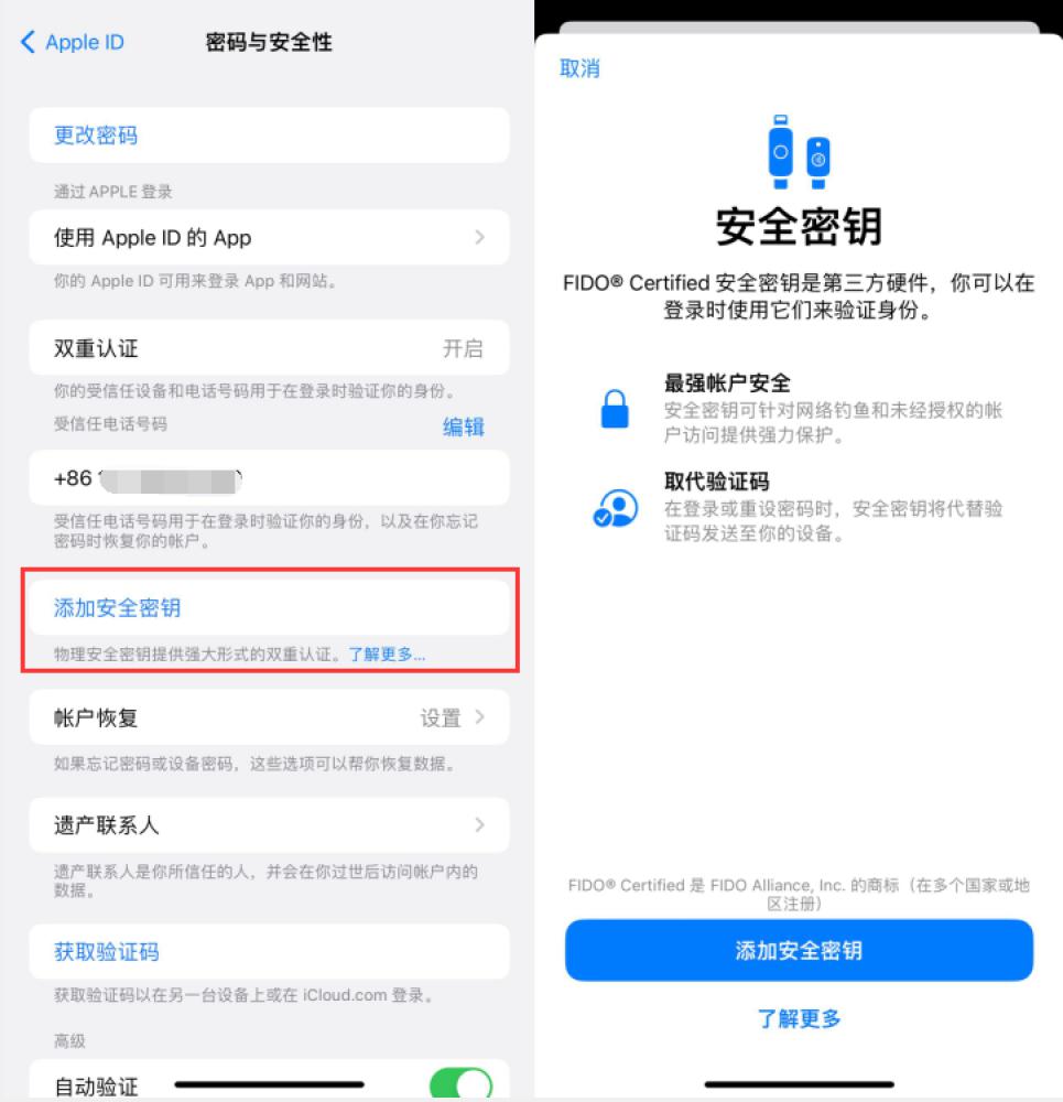 仁兴镇苹果服务网点分享物理安全密钥有什么用？iOS 16.3新增支持物理安全密钥会更安全吗？ 