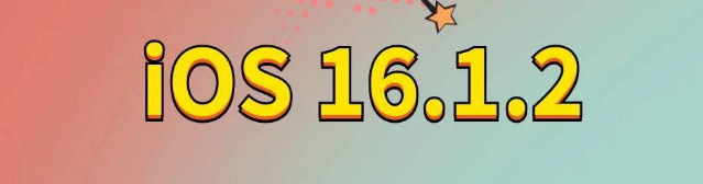 仁兴镇苹果手机维修分享iOS 16.1.2正式版更新内容及升级方法 