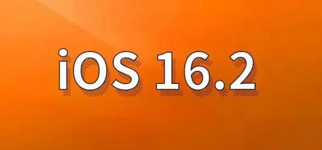 仁兴镇苹果手机维修分享哪些机型建议升级到iOS 16.2版本 