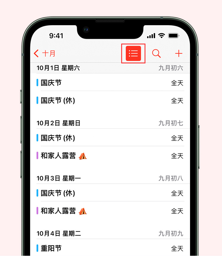 仁兴镇苹果手机维修分享如何在 iPhone 日历中查看节假日和调休时间 