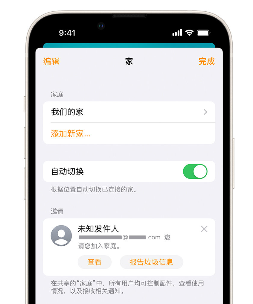 仁兴镇苹果手机维修分享iPhone 小技巧：在“家庭”应用中删除和举报垃圾邀请 