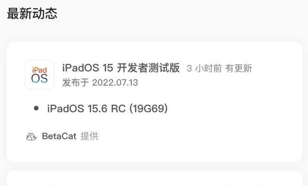 仁兴镇苹果手机维修分享苹果iOS 15.6 RC版更新建议 