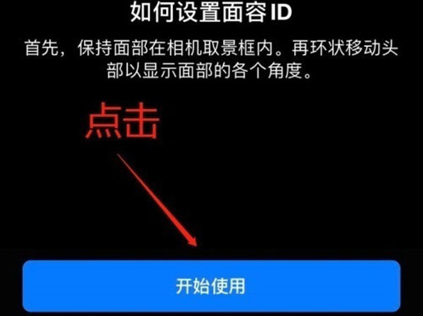 仁兴镇苹果13维修分享iPhone 13可以录入几个面容ID 