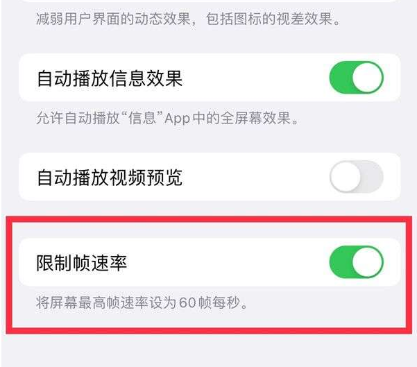 仁兴镇苹果13维修分享iPhone13 Pro高刷设置方法 