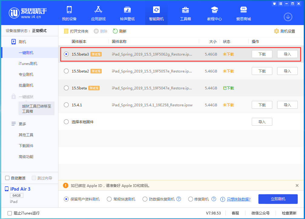 仁兴镇苹果手机维修分享iOS15.5 Beta 3更新内容及升级方法 