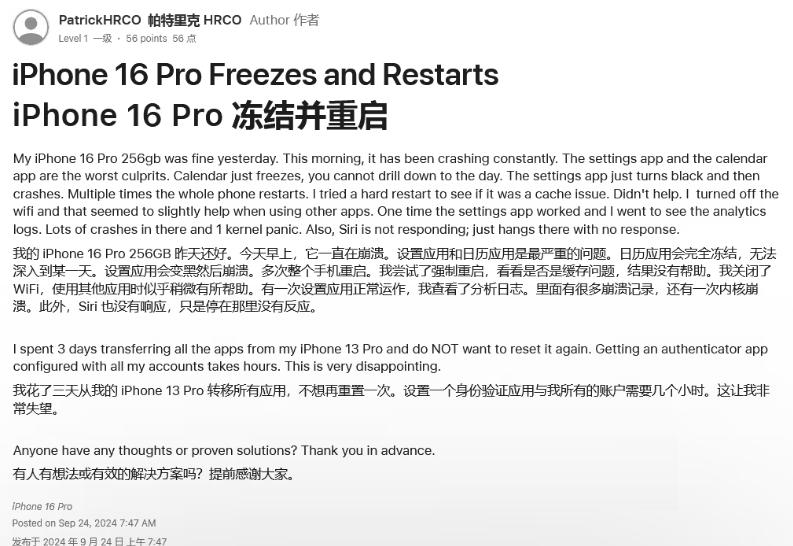 仁兴镇苹果16维修分享iPhone 16 Pro / Max 用户遇随机卡死 / 重启问题 