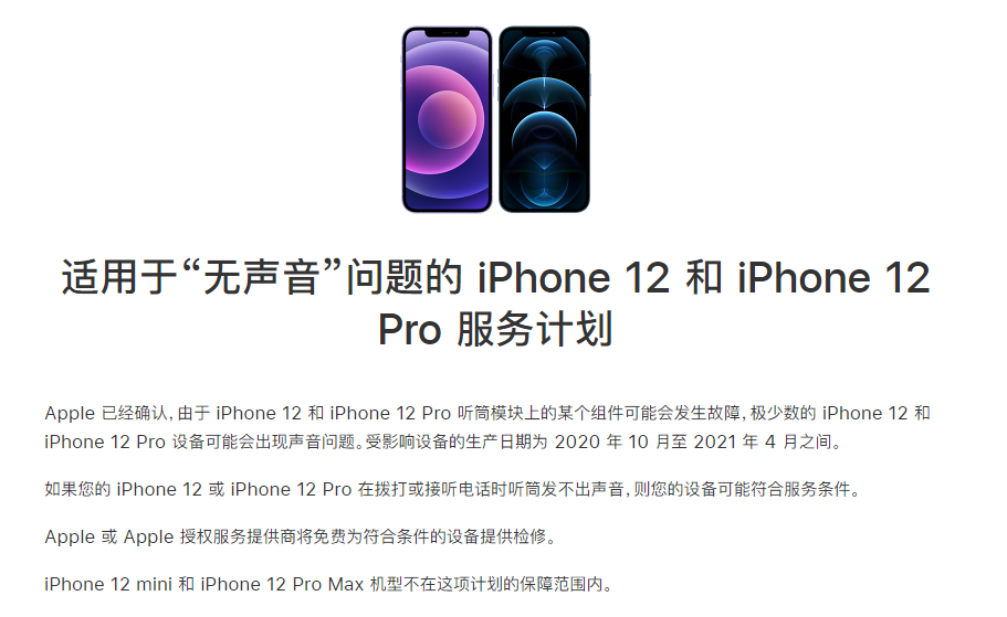 仁兴镇苹果手机维修分享iPhone 12/Pro 拨打或接听电话时无声音怎么办 